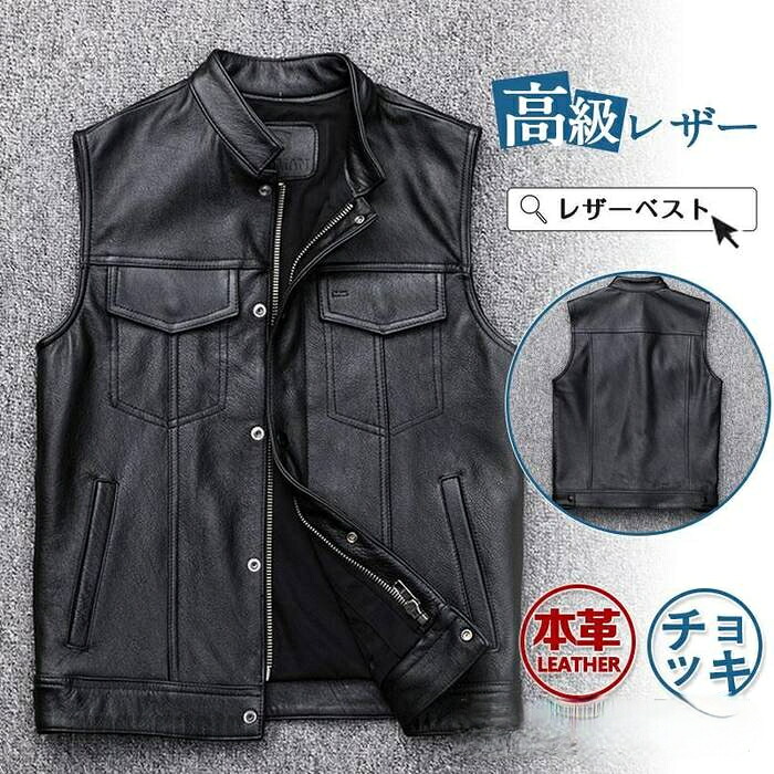 送料無料 レザーベスト 本革 ベスト メンズ 牛革 大きいサイズ ジレベスト ベスト 前開き チョッキ バイク用ベスト 皮ベスト 通勤 カジュアル フォーマル プレゼント ギフト 新生活｜グラムガジェットガール 13,083円
