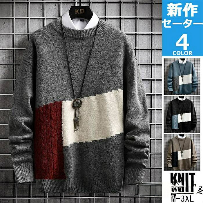 送料無料 セーターメンズ 冬服 おしゃれ ニットセーター メンズ 切替 長袖 ニット モックネック 秋冬コディー トップス 防寒 プレゼント ギフト 秋 冬 春 秋ファッション 冬物 新生活