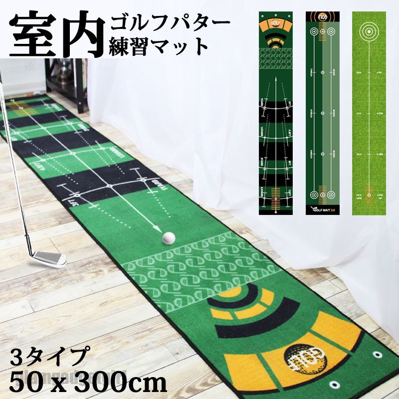 送料無料 ゴルフパター マット 練習用マット 室内ゴルフパター練習マット 専門 距離感練習パター マット 距離標識 パッティングライン指導 防音 屋内 屋外 パター ゴルフマット TPR 裏面 滑り止め 水洗い可 パター 練習マット 50x300cm ホワ 新生活
