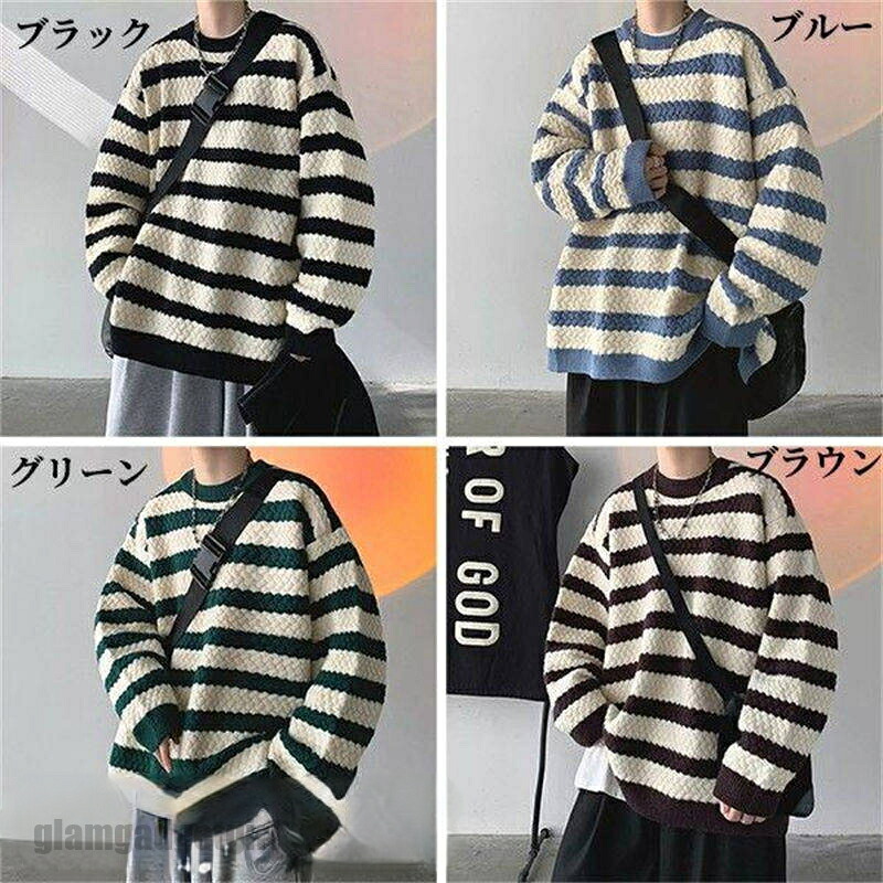 新生活 ニット セーター メンズ 4カラー ボーダー柄 可愛い 長袖 トップス カットソー 秋 秋服 秋物 冬 冬服 冬物 メンズニット ゆったり おしゃれ 誕生日 プレゼント 春 春服 プレゼント ギフト 父の日 彼氏|グラムガジェットガール
