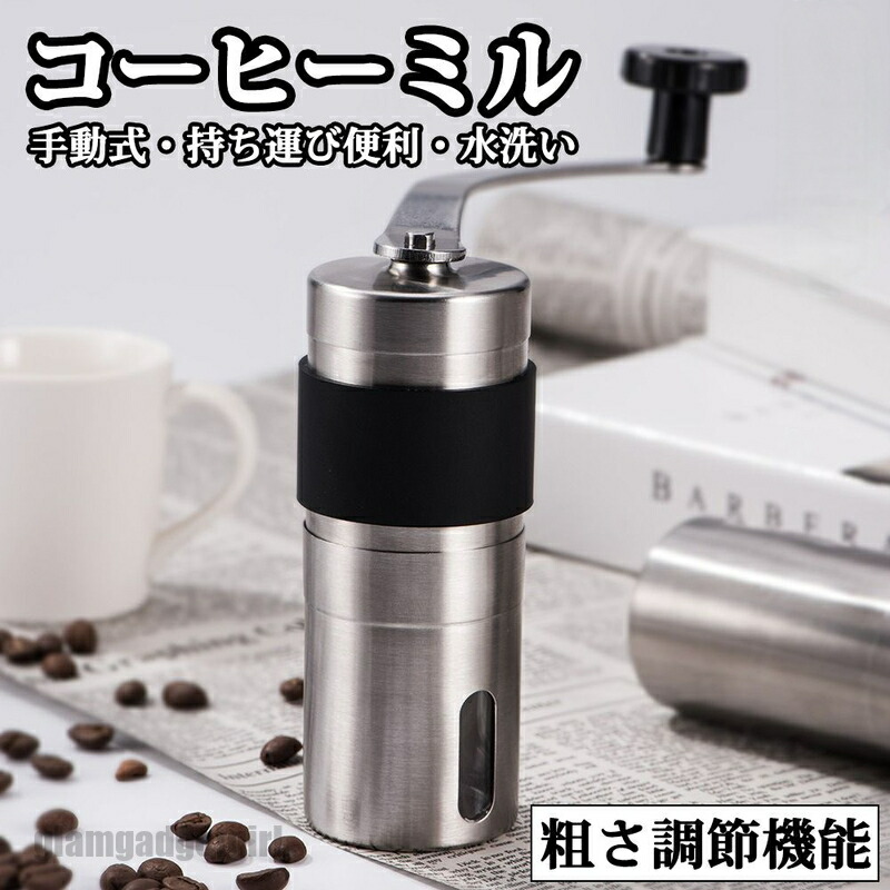楽天市場】コーヒーミル 手挽き 手動 携帯 コーヒー豆挽き 珈琲ミル