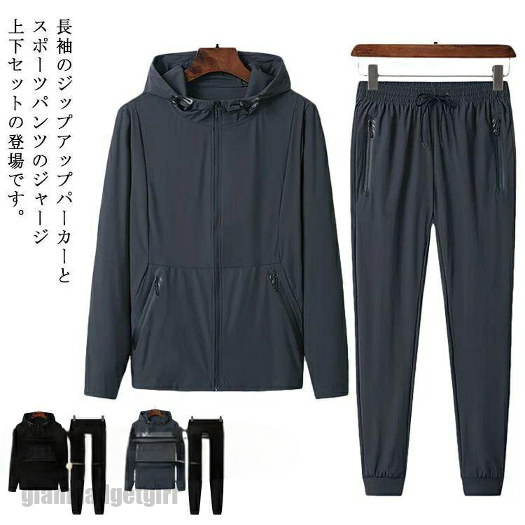 新生活応援 トップス パンツ 上下セット メンズ 2点セット 長袖トップス カジュアル スエット セットアップ ジャージ スポーツウェア スリム 細身 薄手 新作 プレゼント ギフト 春 春服 春物