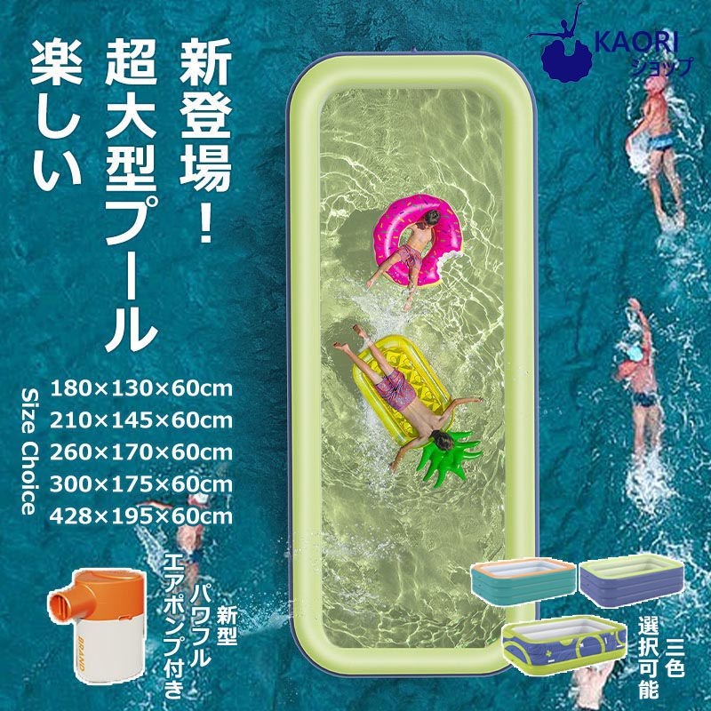 【クーポンあり！】ビニールプール 大型 超大型 428×195×60cm 5サイズ対応 180×130×60cm 子供 大人 ファミリープール エアポンプ付き 空気入れ 頑丈 頑丈 水遊び 庭遊び ワイヤレスポンプ ダブル排水パイプ 夏 三色選択 パーティー
