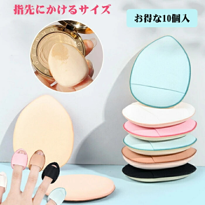 6個 パウダーパフ 化粧パフ メイク用パフ クッションパフ エアインパフ xy25080139_1.jpg