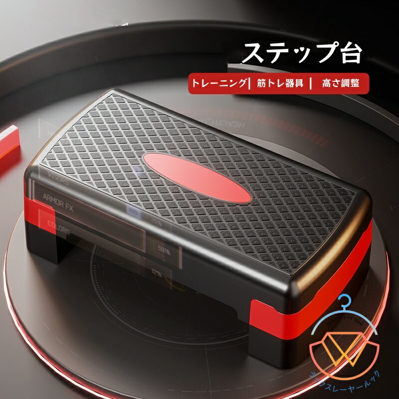 楽天市場】【TOEI LIGHT・トーエイライト】エアロビックステップ760 H