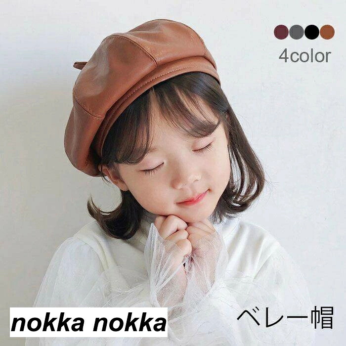 ベレー帽 子供 キッズ PUレザー PUベレー帽 ボリューム フェイクレザー ハット 帽子 秋冬 ファッション小物 レディース 女の子 男の子 女児 男児 プレゼント 贈り物 冬新作 ギフト