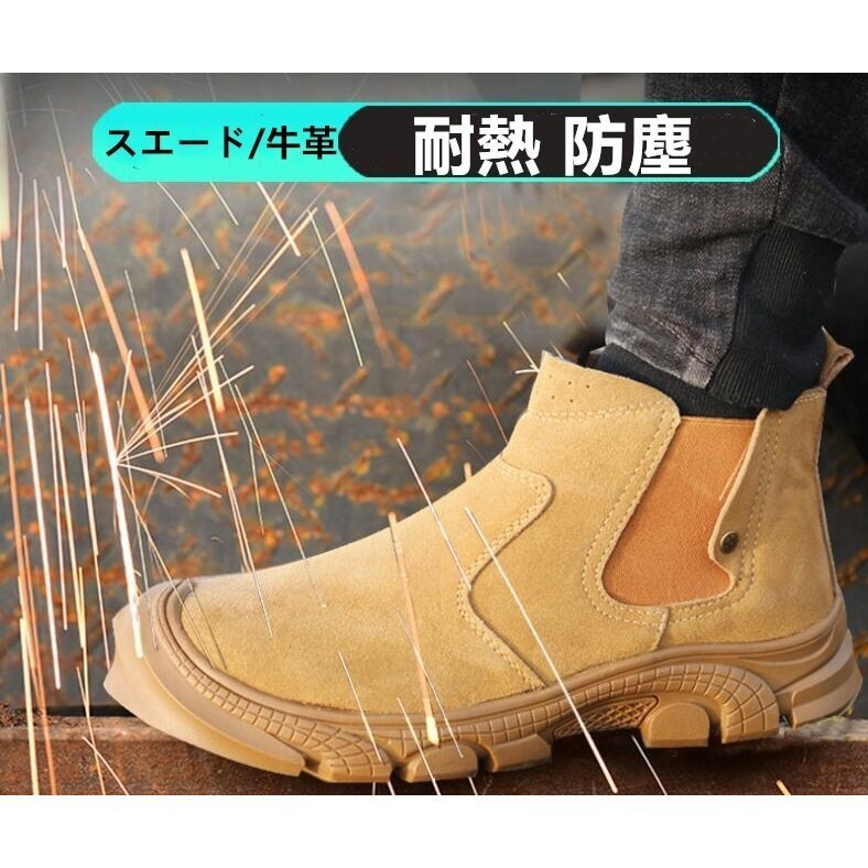 安全靴 おしゃれ 安全靴 本革 防水 ハイカット あんぜん靴 作業靴 ブーツ 鋼先芯 耐滑 セーフティシューズ 軽量 衝撃吸収 チェルシー ブーツ スエード調