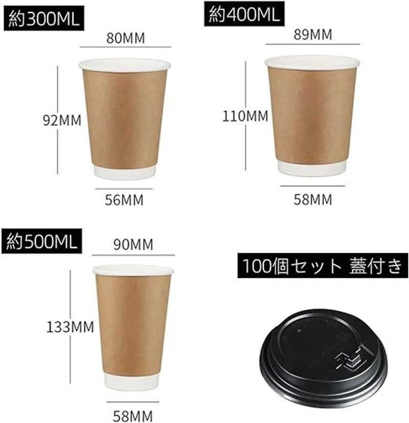 紙コップ 二重断熱紙コップ 使い捨てドリンクカップ 100個 蓋付き コーヒー カップ お茶カップ 耐熱 ペーパーカップ 厚紙 カップ 業務用品 ハンドドリップ用 タピオカ おしゃれ 300ｍL 400ｍL 500ｍL選択可能