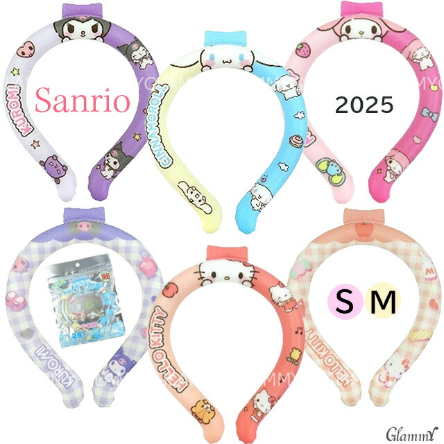 サンリオ　氷のう　クールスティックセット（ハローキティ・クロミ・シナモロール） 楽天市場】Sanrio COOL STICK 氷のう 真空断熱 18時間持続 氷 水 夏