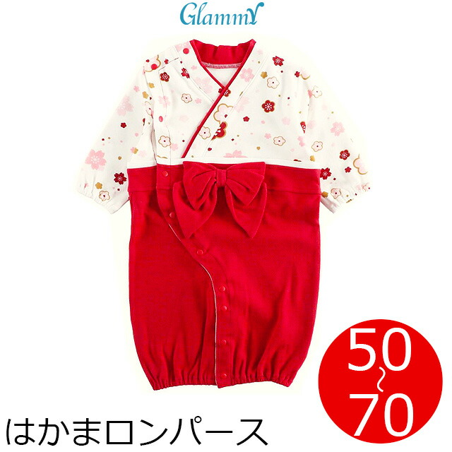 楽天市場 送料無料 はかま 袴 ロンパース 女の子 赤ちゃん 新生児 カバーオール 50cm 60cm 70cm ベビー お食い初め 節句 七五三 お正月 誕生日 結婚式 お祝 和風 50 70cm ネコポス1 K Fas 0005 グラミー楽天市場店