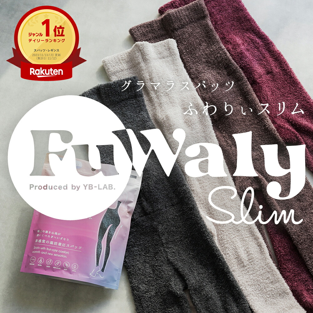 【2023年秋冬企画の旧品】【数量限定半額】ふわりぃスリム スパッツタイプ 着圧 パジャマ 2way カイロ ポケット付 グラマラスパッツ ト ...
