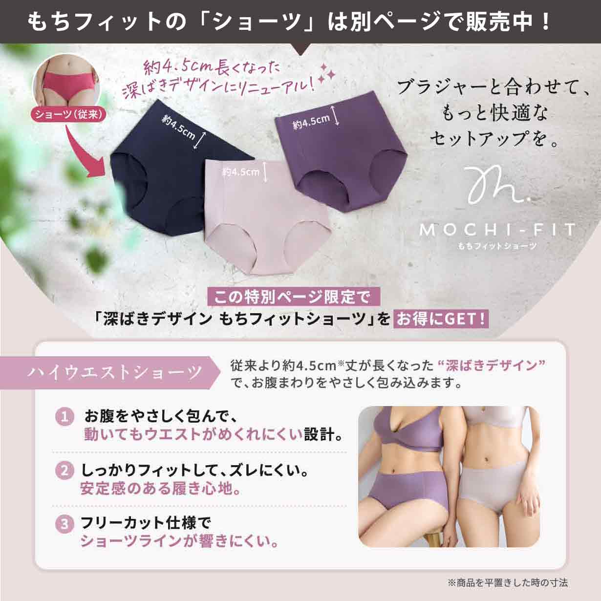 MOCHI-FIT もちフィットブラ　Mサイズ リニューアル品 2個セット GLAMOROUS SERIES 【2023年モデル】GOOD DESIGN AWARD 2024 受賞