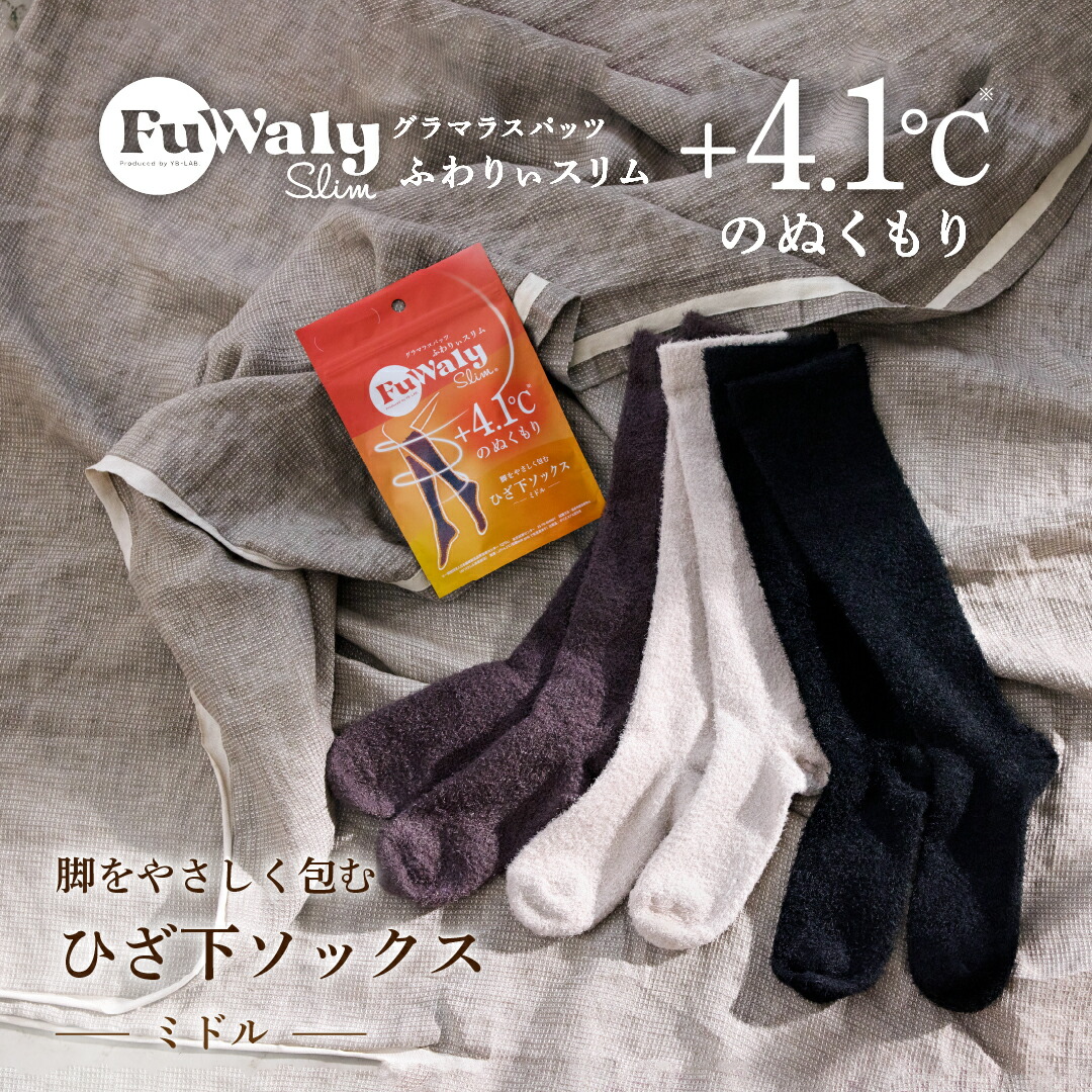 【48h限定】10%OFF★まとめ買いで最大20%OFF★ 着圧ソックス ふわりぃスリム 暖かい 冷え対策 保湿 CICA 成分配合 あったかソックス 寝る時 冬 防寒 あったか 靴下 暖かい モコモコ靴下 あったかい ミドル ロング ルーム レディース 部屋着 寝ながら Fuwaly Slim 黒