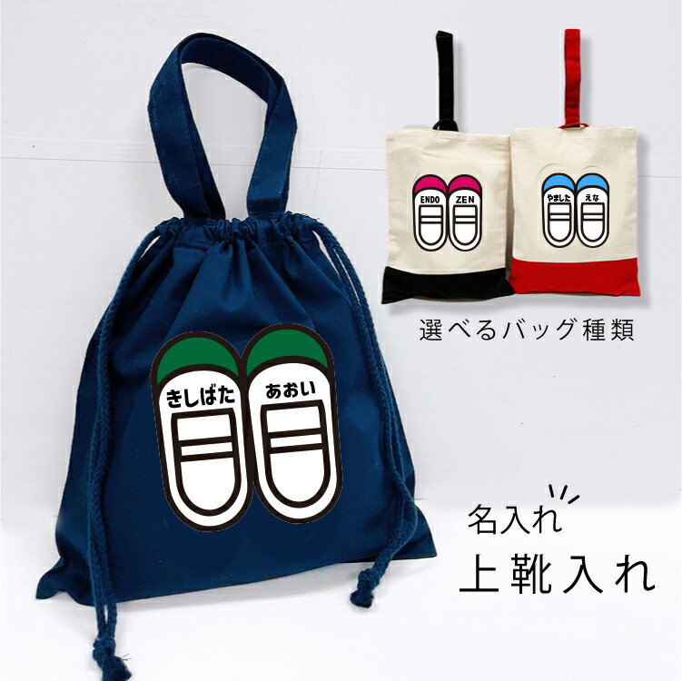 上履き入れ　お布団袋　ナップサック　お弁当袋　コップ袋 上履き入れ お布団袋 ナップサック お弁当袋 コップ袋 楽天市場