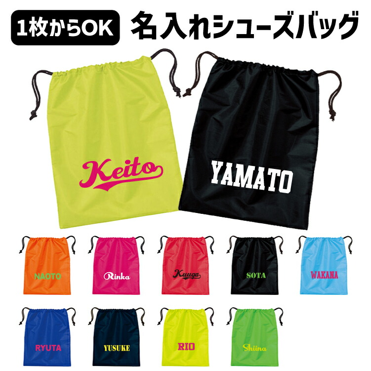 楽天市場】☆即納☆ 名入れ シューズバッグ 卒団 記念品 名入れ