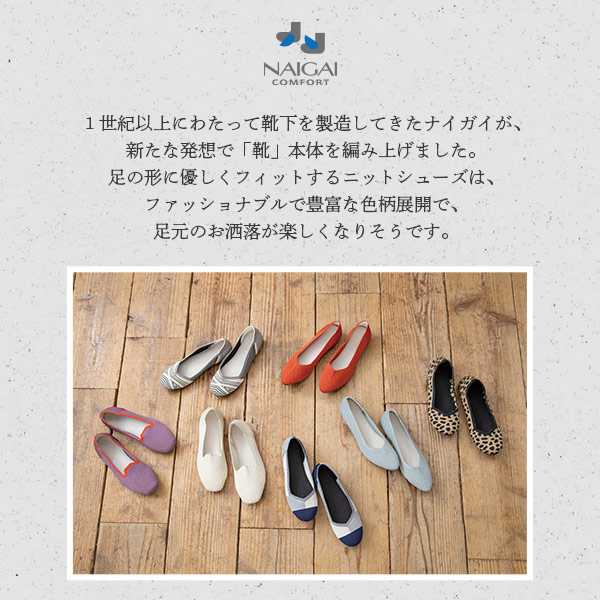 楽天市場 Naigai Comfort ナイガイ コンフォート軽量 コンパクト ウォッシャブル 携帯用バッグ付きニットシューズ ヘーマン柄 レディース ルームシューズ スリッパ 外履き 部屋履き 両用 女性 婦人 プレゼント ギフト ナイガイ 公式ショップ 楽天市場店