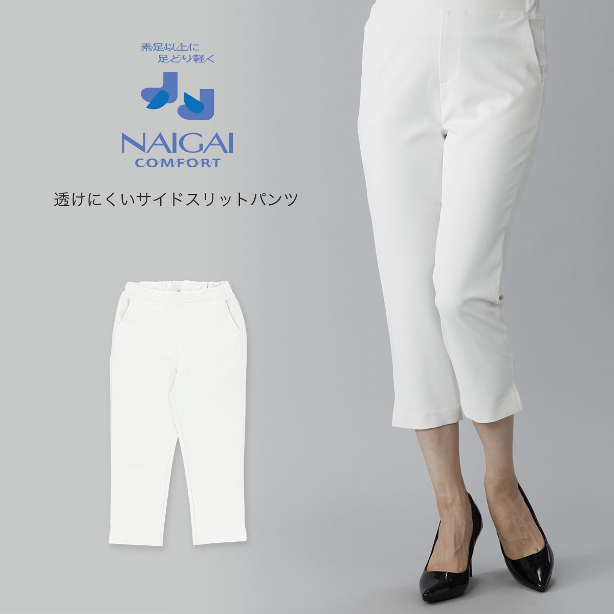 楽天市場 Naigai Comfort ナイガイ コンフォート 撥水加工 透けにくい パンツ 7分丈 レディース 女性 婦人 ナイガイ 公式ショップ 楽天市場店