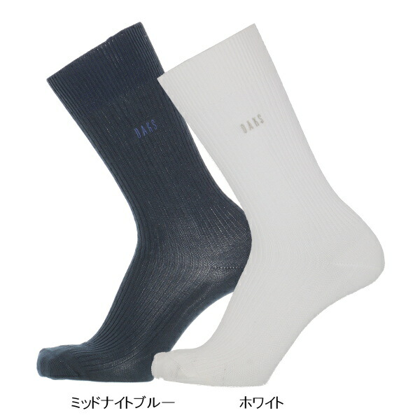 楽天市場 送料無料 Daks ダックスブランド靴下 2足組 ギフトセット日本製 綿混 オールシーズン用 クルー丈 メンズ ビジネス ソックス 靴下 男性 紳士 クリスマス プレゼント ギフト Dac ゆうパケット お取り扱い不可 Giftset ナイガイ 公式ショップ
