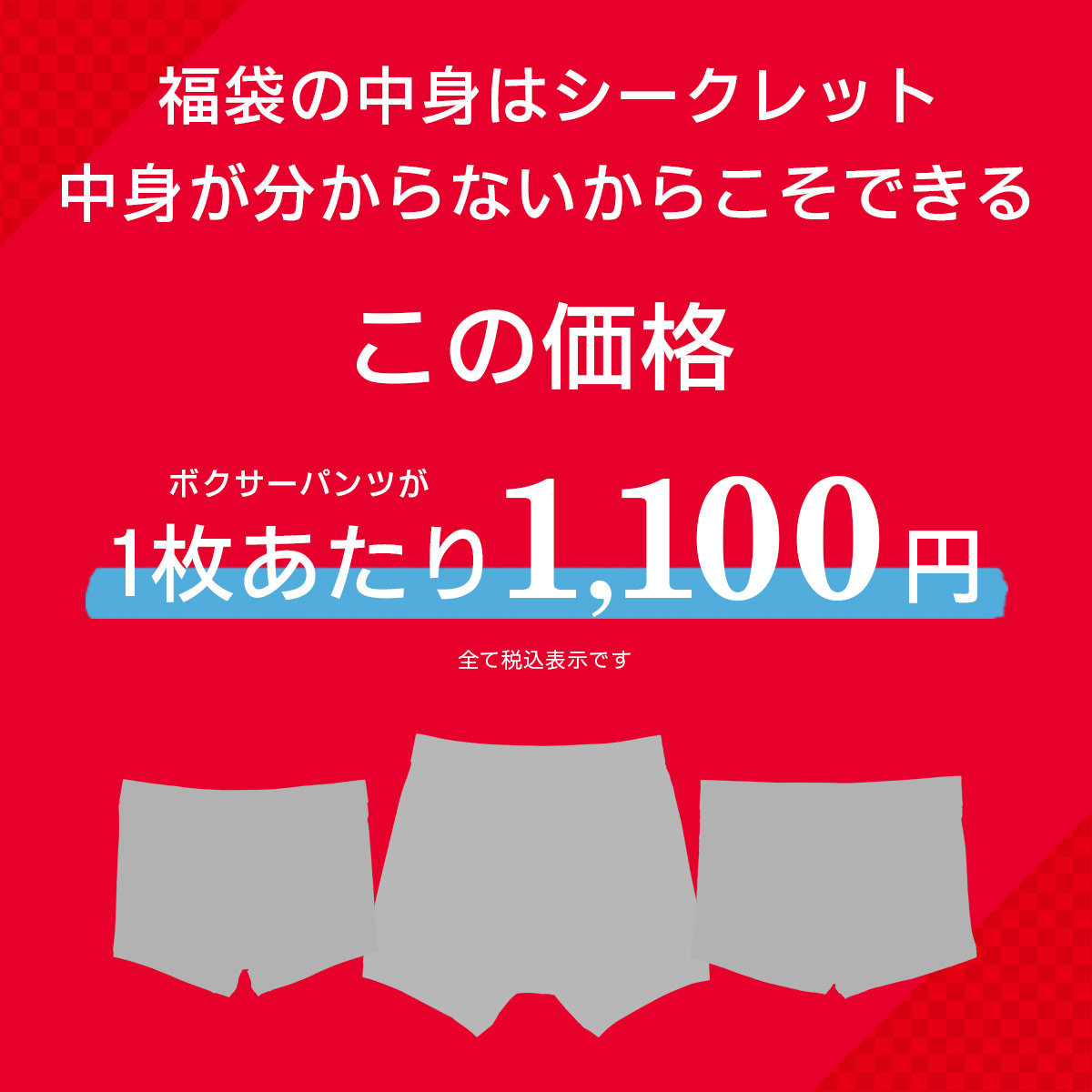楽天市場 福袋 数量限定 当店取扱い有名ブランドボクサーパンツ 3点セットシークレット 中身が見えない福袋 M Lサイズ 3点セット福袋 男性 メンズ プレゼント 贈答 ギフト Giftset ナイガイ 公式ショップ 楽天市場店