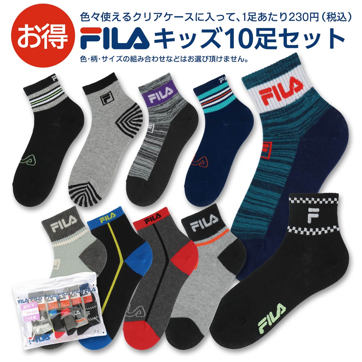 楽天市場 福袋 22 送料無料 Fila フィラ 10足セット靴下 クリアケース付き キッズ ソックス 福袋 子供用1足あたり230円 Giftset ナイガイ 公式ショップ 楽天市場店