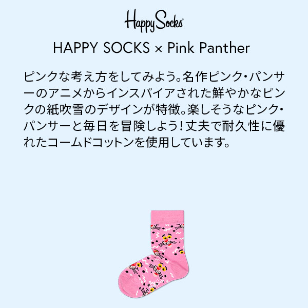 楽天市場 セール 41 Offhappy Socks ハッピーソックス Limited Happy Socks Pink Panther ピンクパンサー Pink Panic ピンク パニック 子供 クルー丈 綿混 ソックス 靴下kids ジュニア キッズ こだわりのレッグウェアglanage