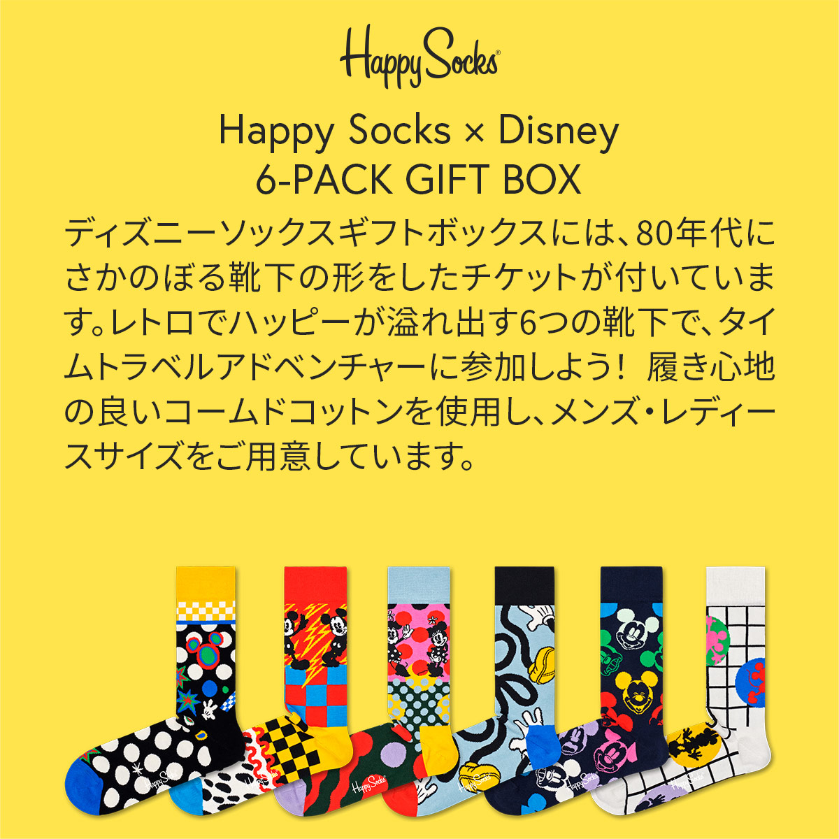 激安特価 Happy Socks ハッピーソックス Limited Happy Socks Disney ディズニー Gift Box 6足組 ギフト セット クルー丈 ソックス 靴下メンズ 男性 紳士プレゼント 贈答 ギフト 最新コレックション Www T9nia Com