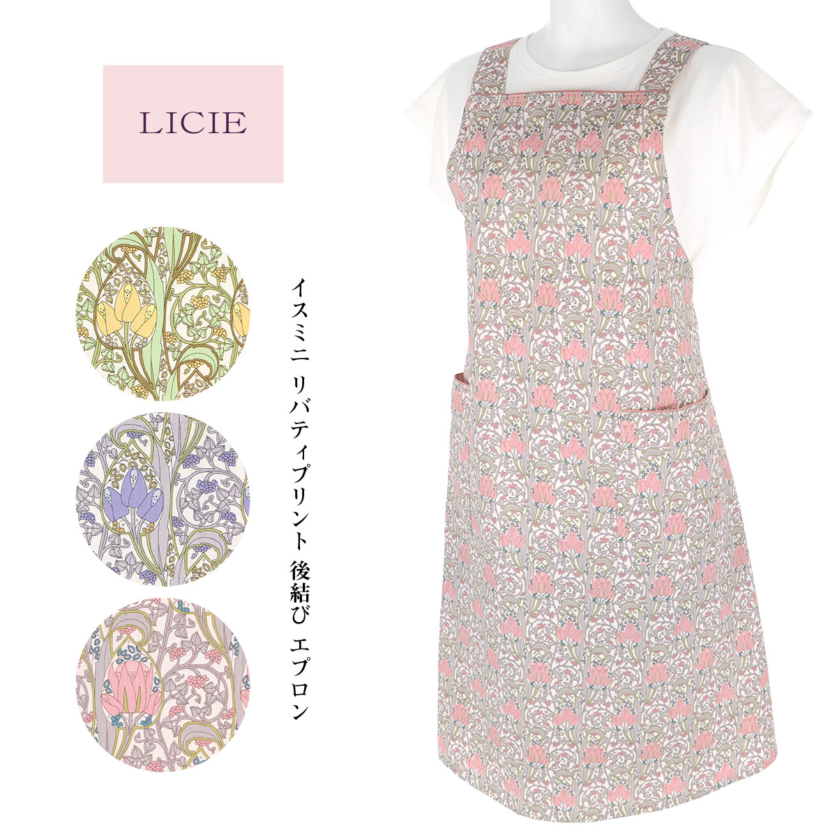 【楽天市場】送料無料 LICIE リッシー LIBERTY リバティプリント