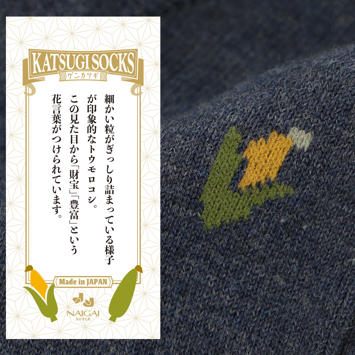 最大91 オフ セール 30 Off Naigai Style ナイガイ スタイル 日本製 Katsugi ゲンカツギ 縁起物 トウモロコシ柄 財宝 豊富 スニーカー丈 メンズ カジュアル ソックス 靴下 男性 プレゼント 贈答 ギフト Www Yourrequestentertainment Com