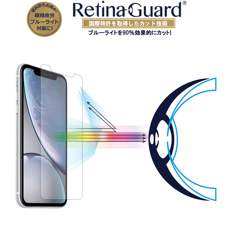楽天市場 クリアタイプ Retinaguard Iphone 11pro X Xs ブルーライト 90 カット 保護フィルム 国際特許 液晶保護フィルム 保護シート アイフォン テン エス イレブン プロキズ防止 ブルーライトカット フィルム Glance