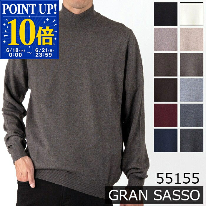 【P10倍対象】GRANSASSO グランサッソ モックネック ニット 55155 14290 メンズ ハイネック 長袖 ハイゲージ 12ゲージ 12G メリノウール[po_ten]