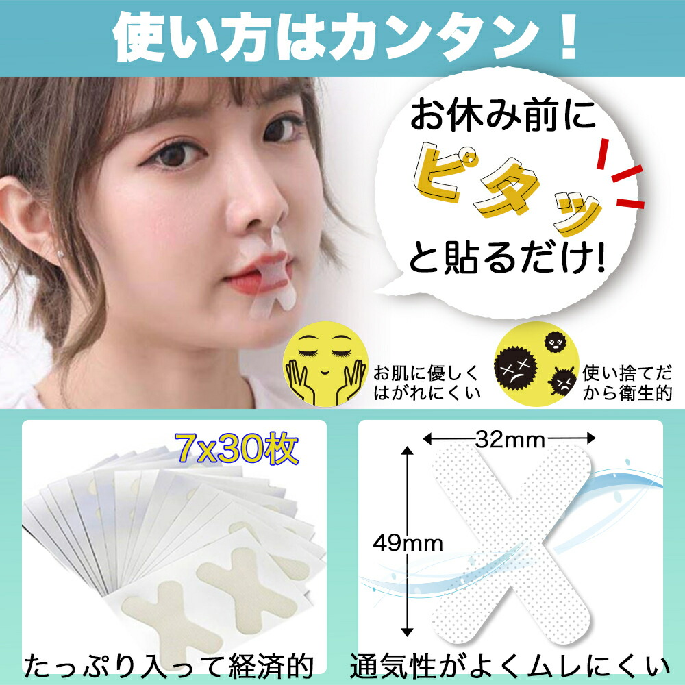 人気急上昇】 いびき防止テープ 60回分 鼻呼吸 マウステープ