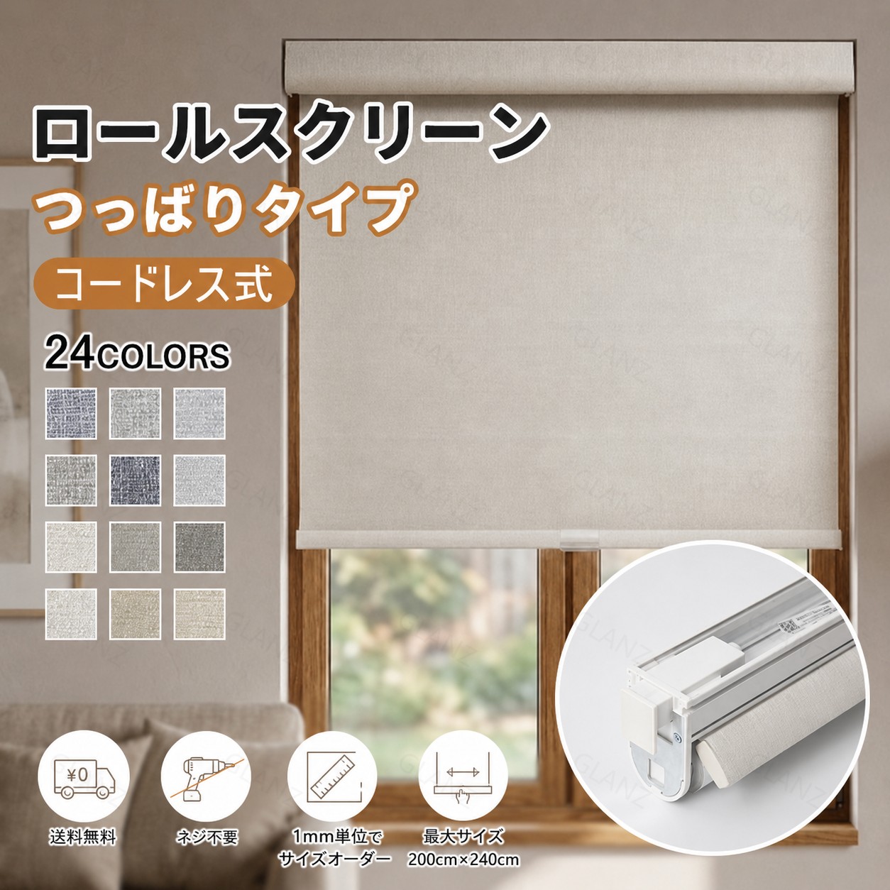 ロールスクリーン つっぱり コードレス ロールカーテン 突っ張り式 1粍ユニット 大きさ購入注文 幅50～200糎 丈～240糎 穴あけ不必要 賃貸借契約聞き入れる 防炎 遮光 採光 遮熱 断熱 UVとり捨てる 撥水 風呂場 中仕切り 防寒 包みかくし 購入注文お手伝いさん