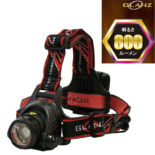 楽天市場】【当店在庫品】GLANZ グランツ 充電式ヘッドライト RVH10R