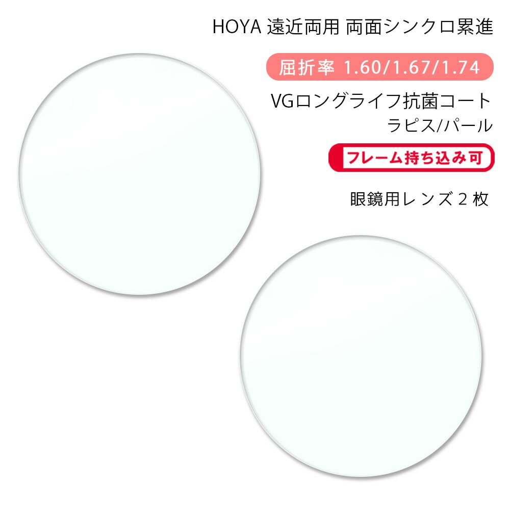 neminto様　ご確認用 楽天市場】【耐傷 遠近両用 メガネレンズ交換】両面累進東海光学
