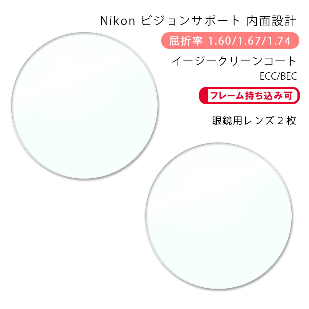 楽天市場】【調節サポート メガネレンズ交換】内面設計ニコン 近視50