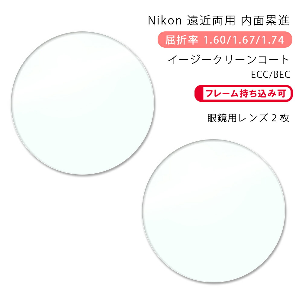 楽天市場】【遠近両用 メガネレンズ交換】両面複合累進ホヤ クリア