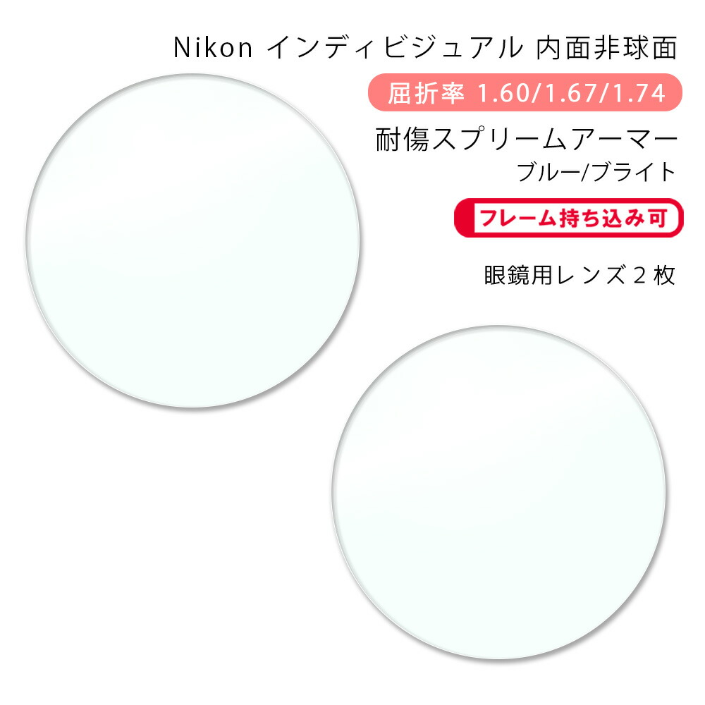楽天市場】【調光 メガネレンズ交換】内面非球面ニコン ライト