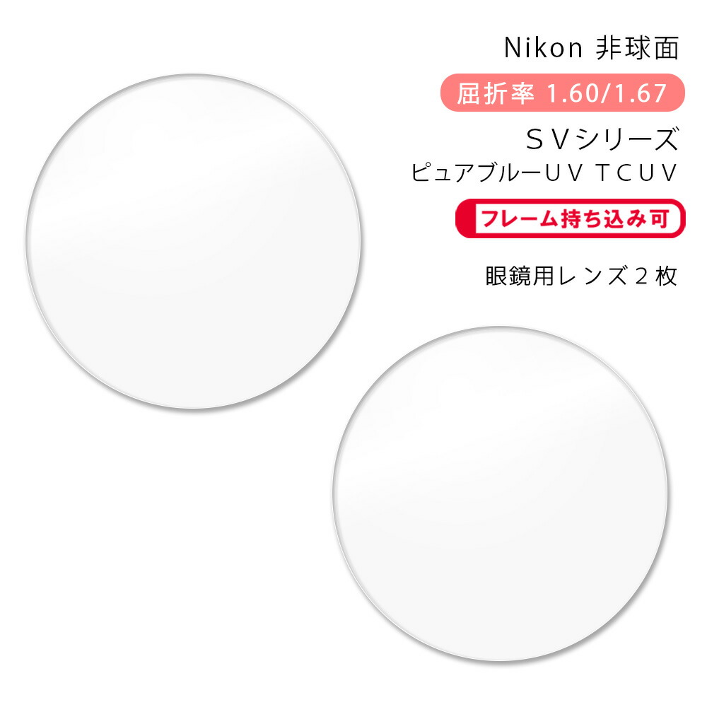 楽天市場】【超耐傷 メガネレンズ交換】両面非球面ホヤ ニュールックス イーピー 1.60/1.67/1.74 ヴィーナスガードコート/ラピス/パール HOYA NULUX EP 1.60/1.67/1.74 VG RUV/Lapis/Pearl : GLASS-M