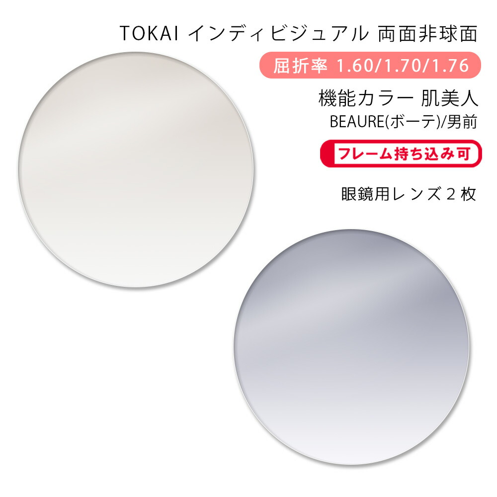 楽天市場】【機能カラー メガネレンズ交換】両面非球面東海光学