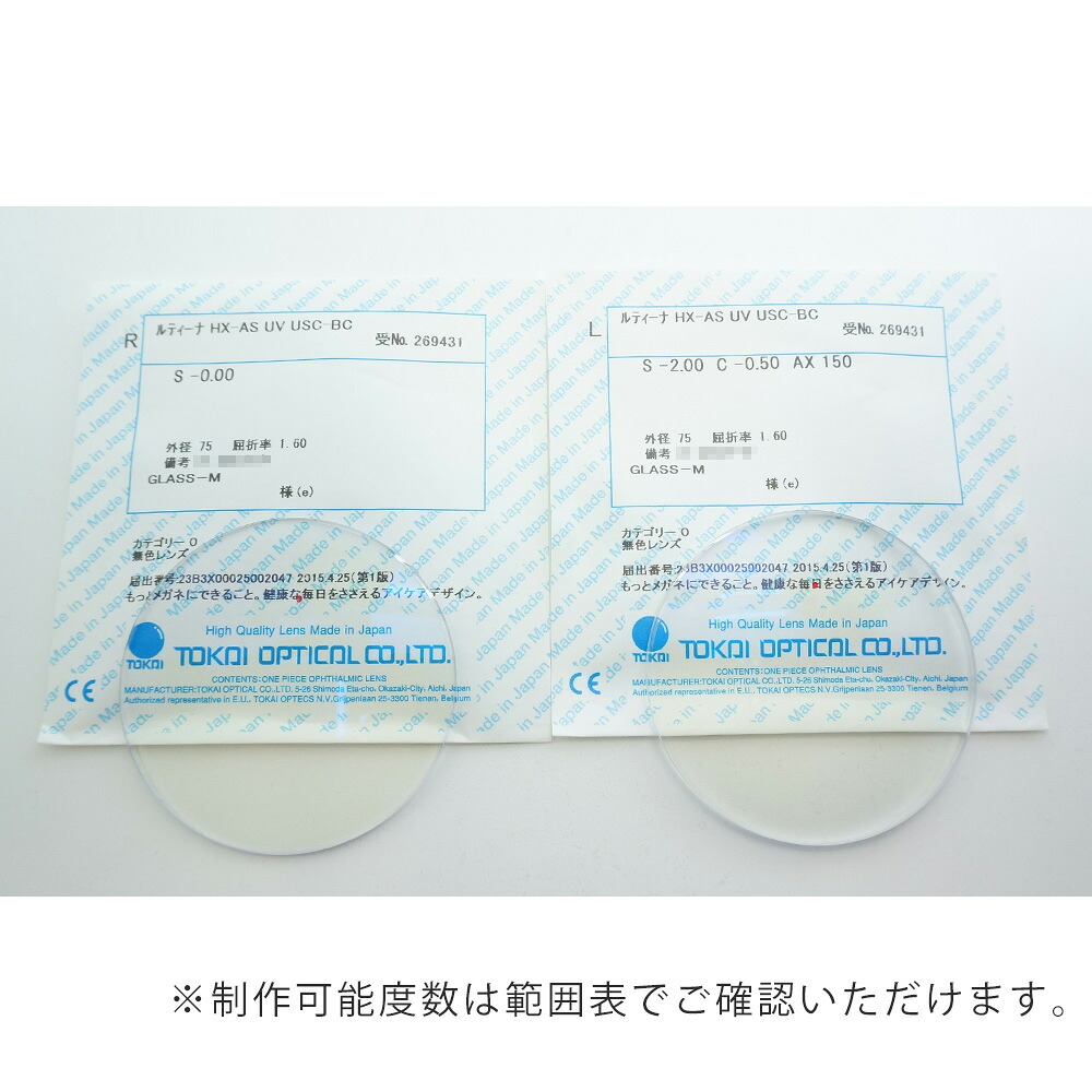 楽天市場 レンズを選ぶ 単焦点 遠視 近視 乱視等 Hoya 非球面 Selux Bpコート ブルーカット Glass M