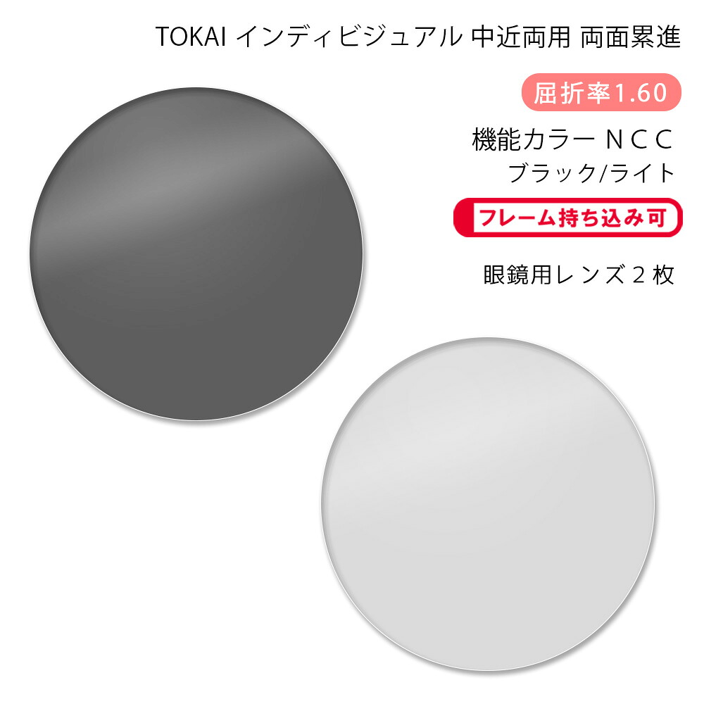 【機能カラー 中近両用 メガネレンズ交換】両面累進東海光学 ベルーナ ニューロセレクト 9X ホーム ニュートラルカラーコートTOKAI BELNA NEURO SELECT 9X HM NCC|GLASS-M