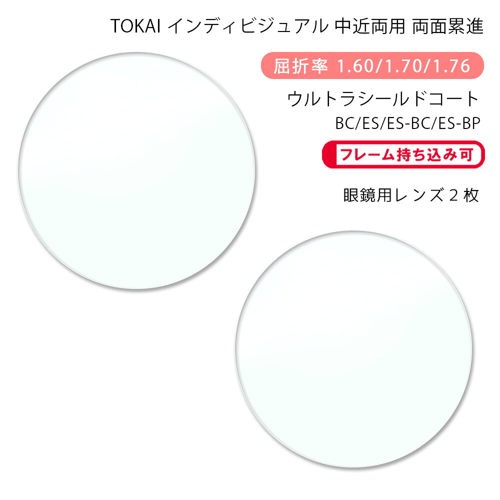 【超耐傷 中近両用 メガネレンズ交換】両面累進東海光学 ベルーナ ニューロセレクト 9X ホーム ウルトラシールドコート/ブルーカット/エターナルスキン/ブルーカットプライムTOKAI BELNA NEURO SELECT 9X HM USC/BC/ES/BP|GLASS-M