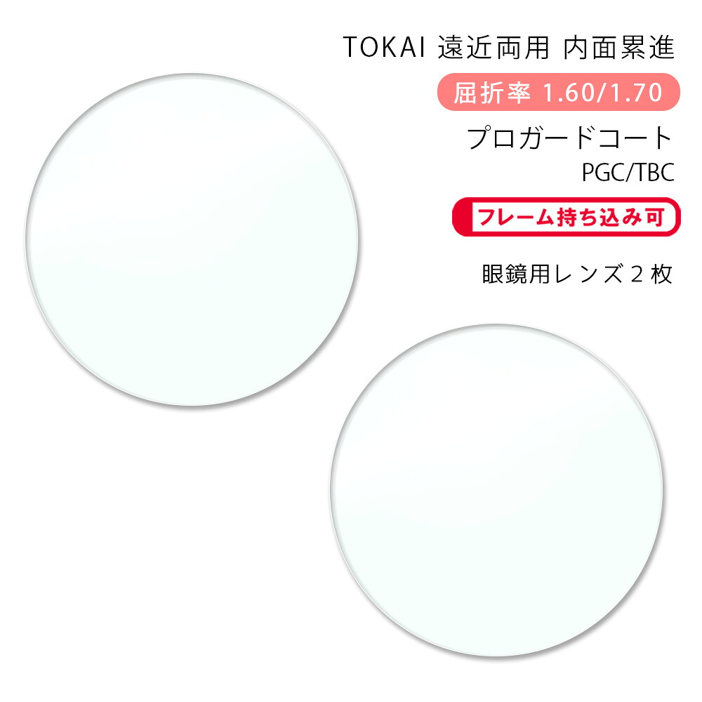 【遠近両用 メガネレンズ交換】内面累進東海光学 ベルーナ ニューロセレクト 5 デイリー/タウン プロガードコート/ブルーライトカットコートTOKAI BELNA NEURO SELECT 5 DL/TW PGC/TBC P-UV｜GLASS-M