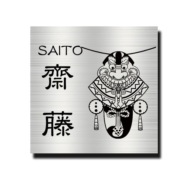 送料無料 ステンレス表札 ヘアラインステンレス エッチング サンドブラスト 表札 正方形表札 高評価店舗 15ｃｍ正方形 16ｃｍ正方形 17ｃｍ正方形 18ｃｍ正方形 19ｃｍ正方形 20ｃｍ正方形 クールな表札 伝統 かっこ良い 五島列島 バラモン凧 ばらもん 長崎五島 伝統凧｜ガラス工房まるみや
