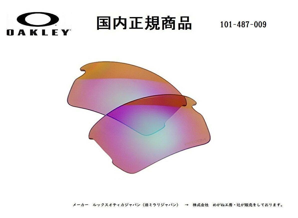 国際ブランド 国内正規商品 Oakley オークリー サングラス Flak 2 0 A フラック 2 0 A 専用交換レンズ レンズカラー Prizm Golf プリズム ゴルフ 101 487 009 国内正規品対応 Glass Shop Dream クーポン利用で半額 Californiachicken Com Br