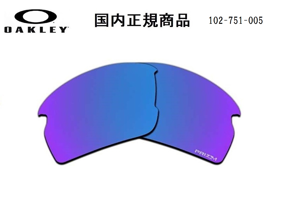 「国内定め事商いもの」 OAKLEY オーク材ロバート・エドワード・リー 黒眼鏡 FLAK 2.0 (A)  フラック 2.0 (A) 専用取り替えっこ水晶体  水晶体色つや  Prizm Sapphire  / プリズム サファイア  可視性可視光線変速機率13%  OO9271-○○○○続きもの相応う 品番 102-751-005