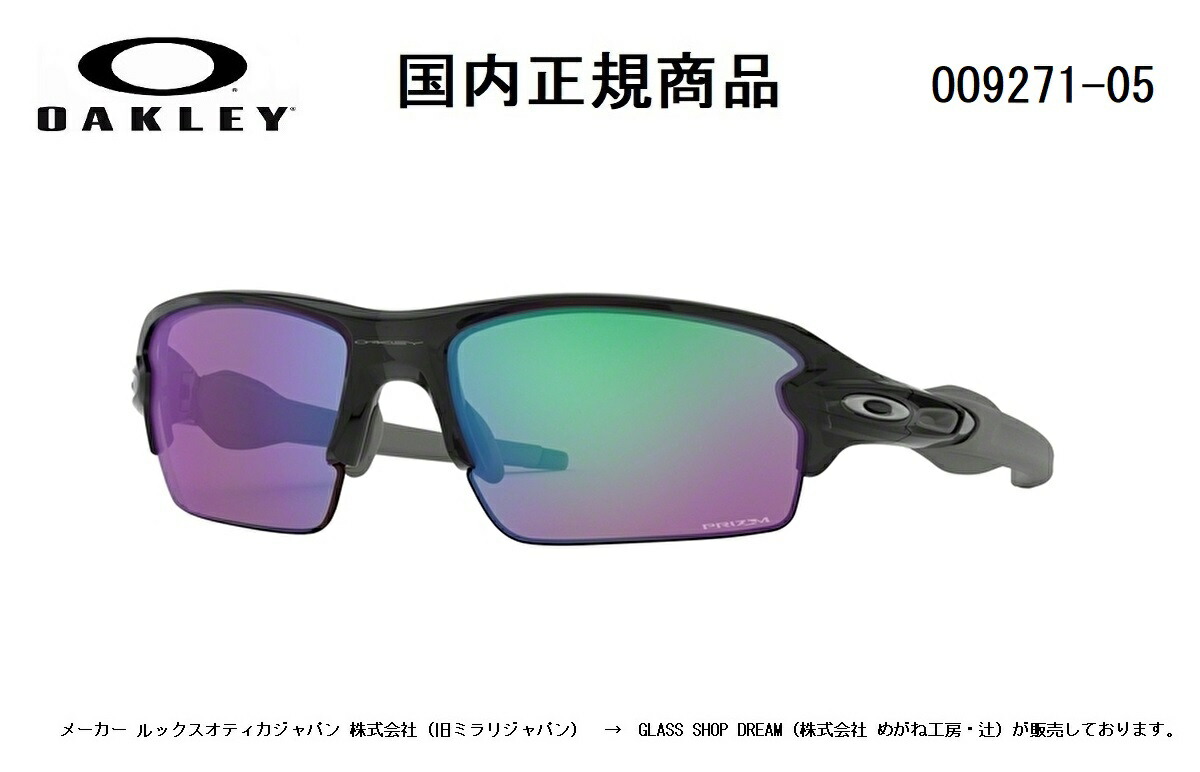 数量は多 GOLF PRIZM OO9271-05 (アジアン) 2.0 フラック ゴルフ プリズム サングラス オークリー FLAK OAKLEY  Ink Black FIT) (ASIAN 2.0 - セル、プラスチックフレーム