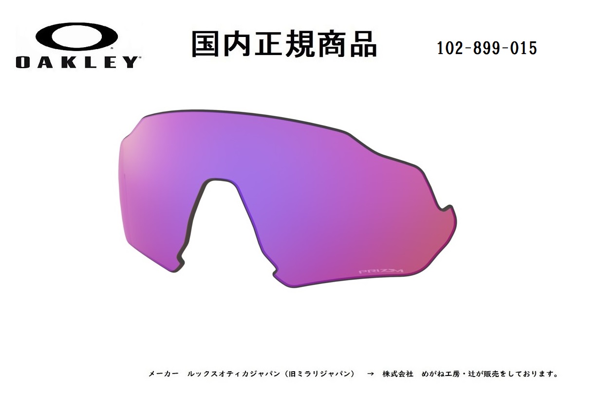 国内配送 国内正規商品 Oakley オークリー サングラス Flight Jacket フライト ジャケット 専用交換レンズ レンズカラー Prizm Trail プリズム トレイル 102 9 015w 注目の Www Nripost Com