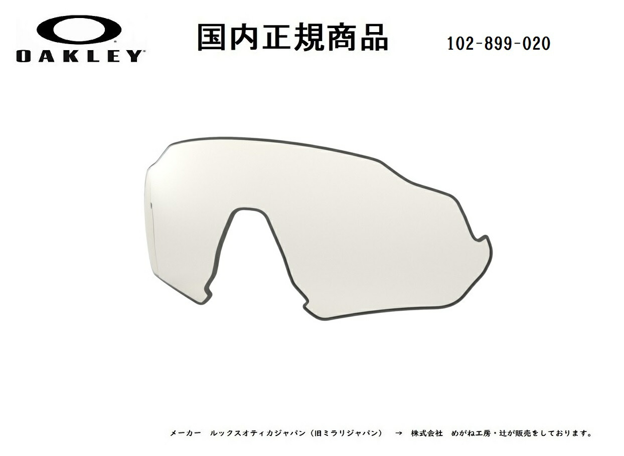 【楽天市場】「国内正規商品」 OAKLEY オークリー サングラス FLIGHT JACKET フライト ジャケット 専用交換レンズ レンズカラー  Prizm Low Light / プリズム ロー ライト 可視光線透過率75% OO9401-〇〇〇〇対応 品番 102-899-018 :  GLASS SHOP DREAM