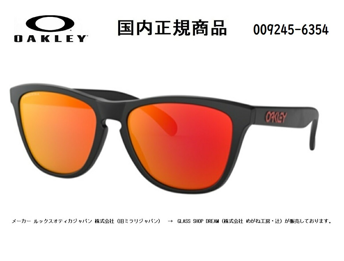 楽天市場 国内正規商品 Oakley オークリー サングラス Frogskins A フログスキン A アジアフィット フレームカラー マット ブラック レンズカラー プリズム ルビー Oo9245 6354 保証書付き Glass Shop Dream